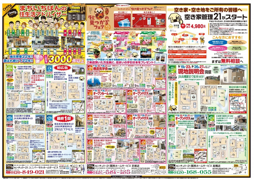 最新B2広告表