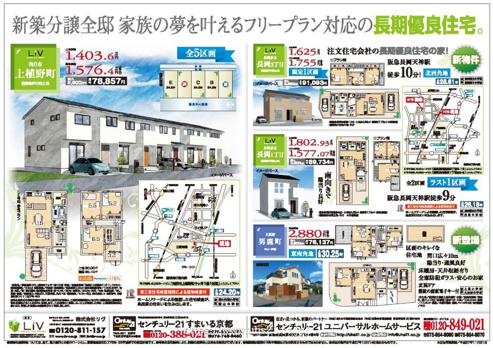 10月17日入折込広告裏