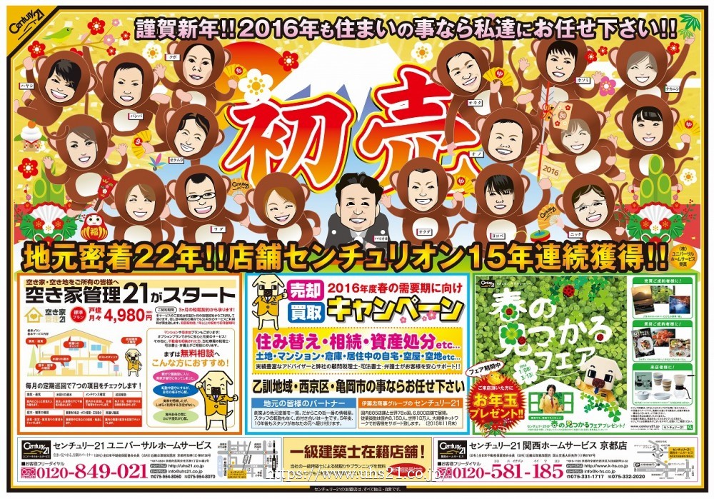 1月8日入折込広告表