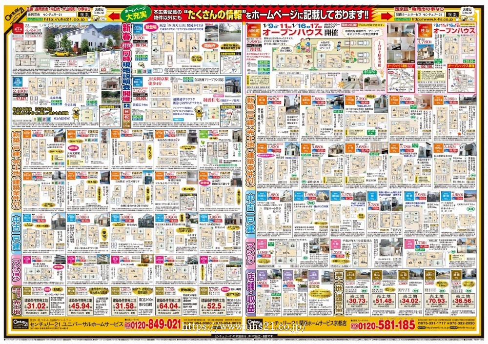 1月8日入折込広告裏
