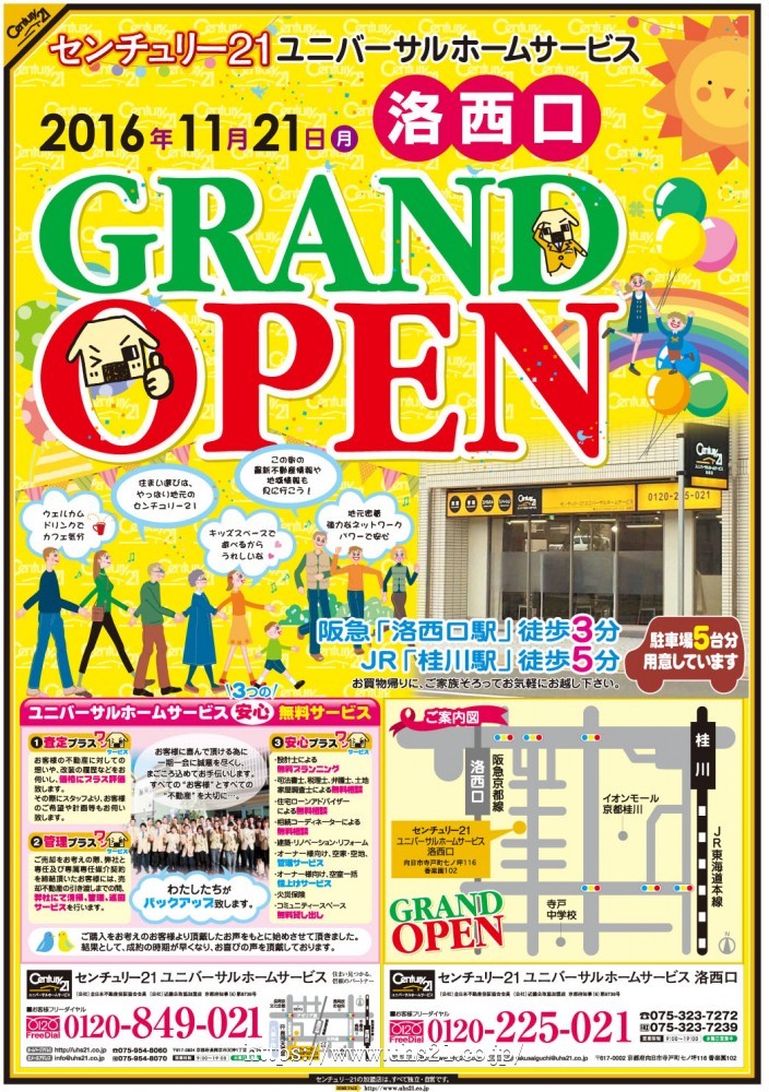 ユニバーサルホームサービス洛西口 GRAND OPEN