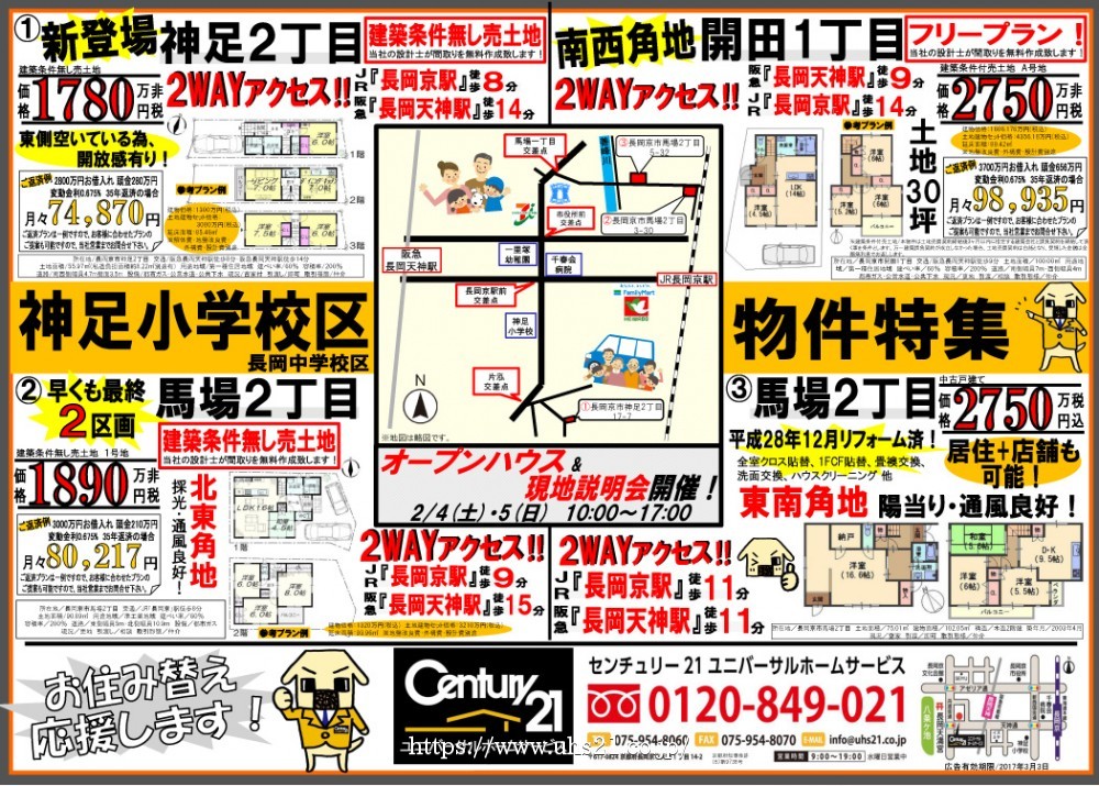 2月4日入 折り込み広告 表