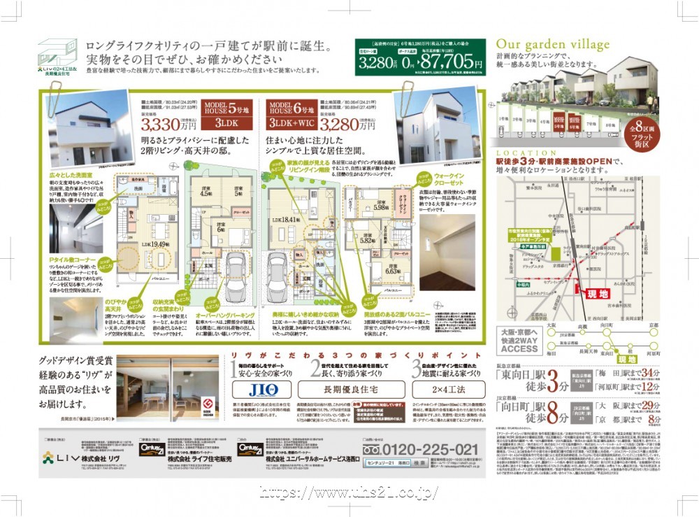 2月4日入 折り込み広告2 裏