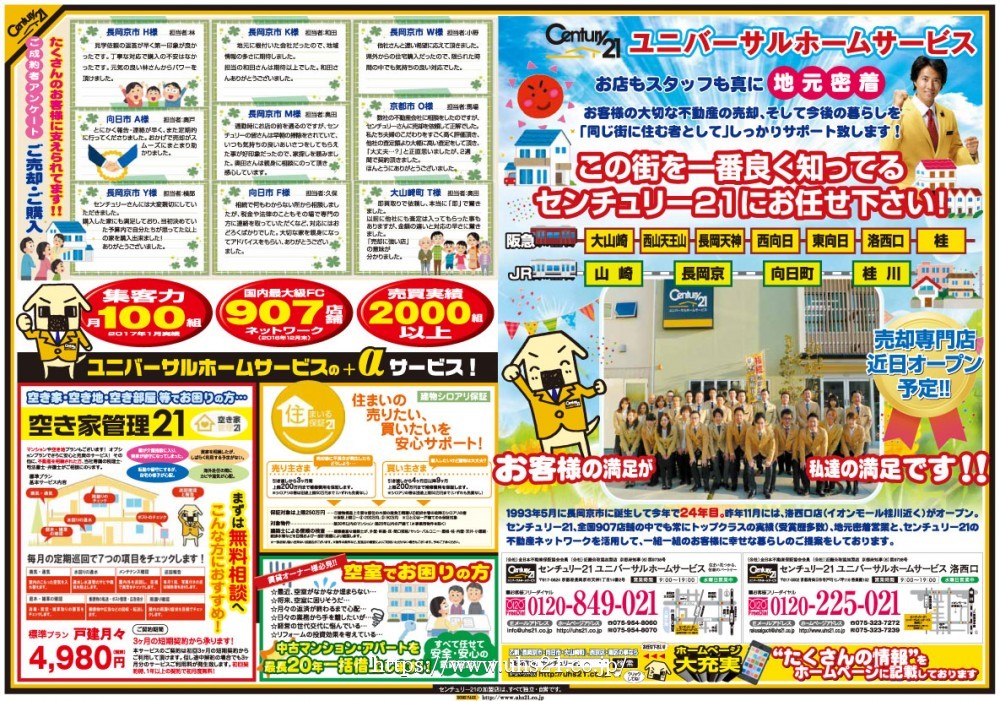 2月11日入 折込み広告 表