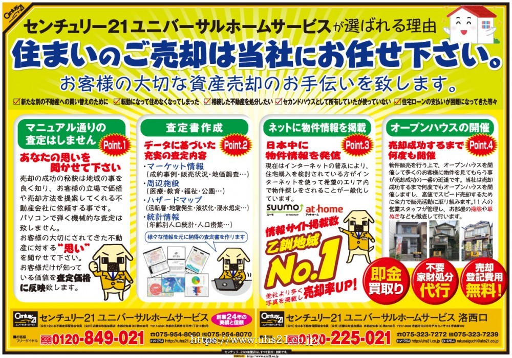 2月11日入 折込み広告 裏