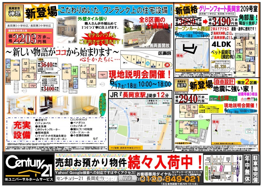 6月17日入 折込み広告 表