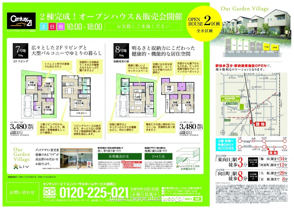 8月26日入 折込み広告 裏