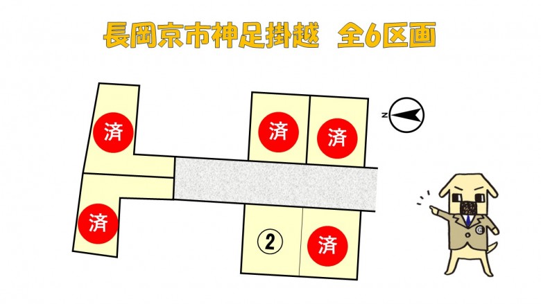 神足掛越 全6区画