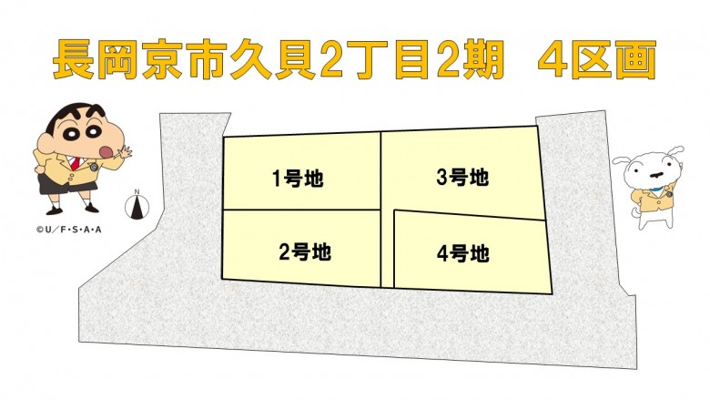 長岡京市久貝2丁目 全4区画