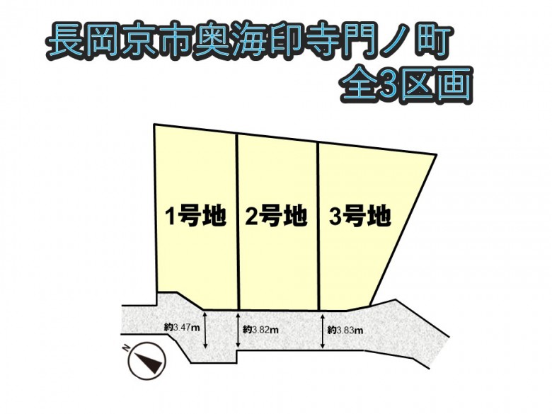 長岡京市奥海印寺門ノ町1期