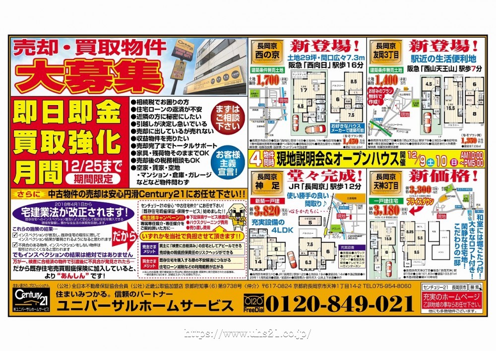 12月7日 折込広告