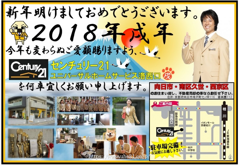 2018年1月12日折込み広告 表面