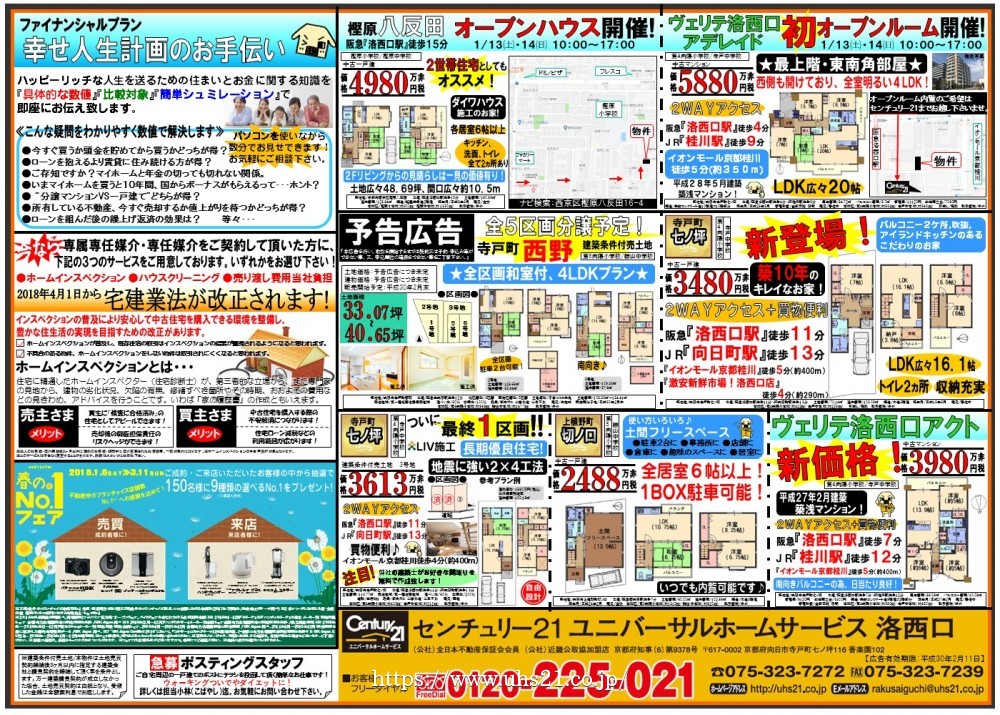 2018年1月12日折込み広告 裏面