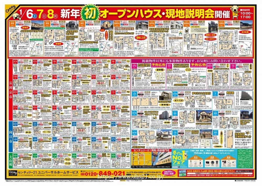 2018年1月5日折込み広告 裏面
