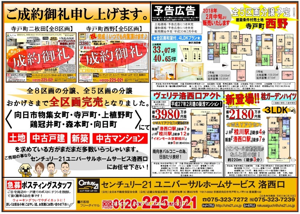 2018年1月27日折込み広告