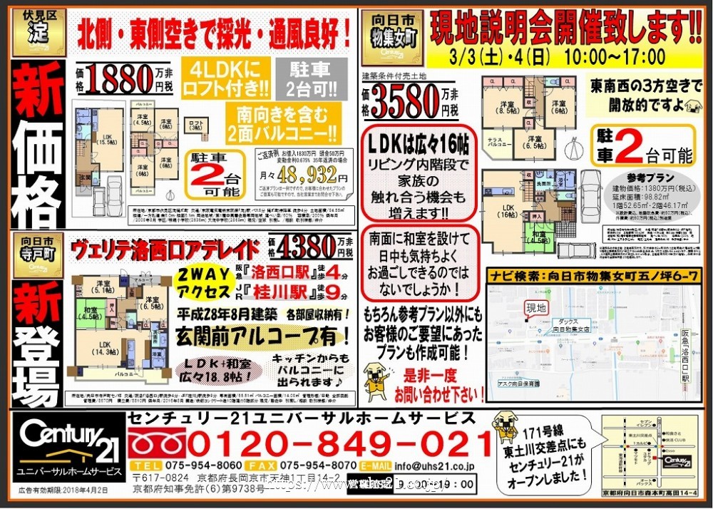 2018年3月3日折込み広告