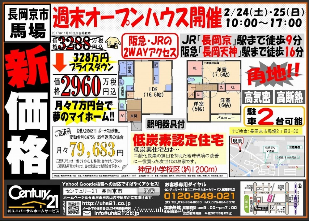 2018年2月24日折込み広告