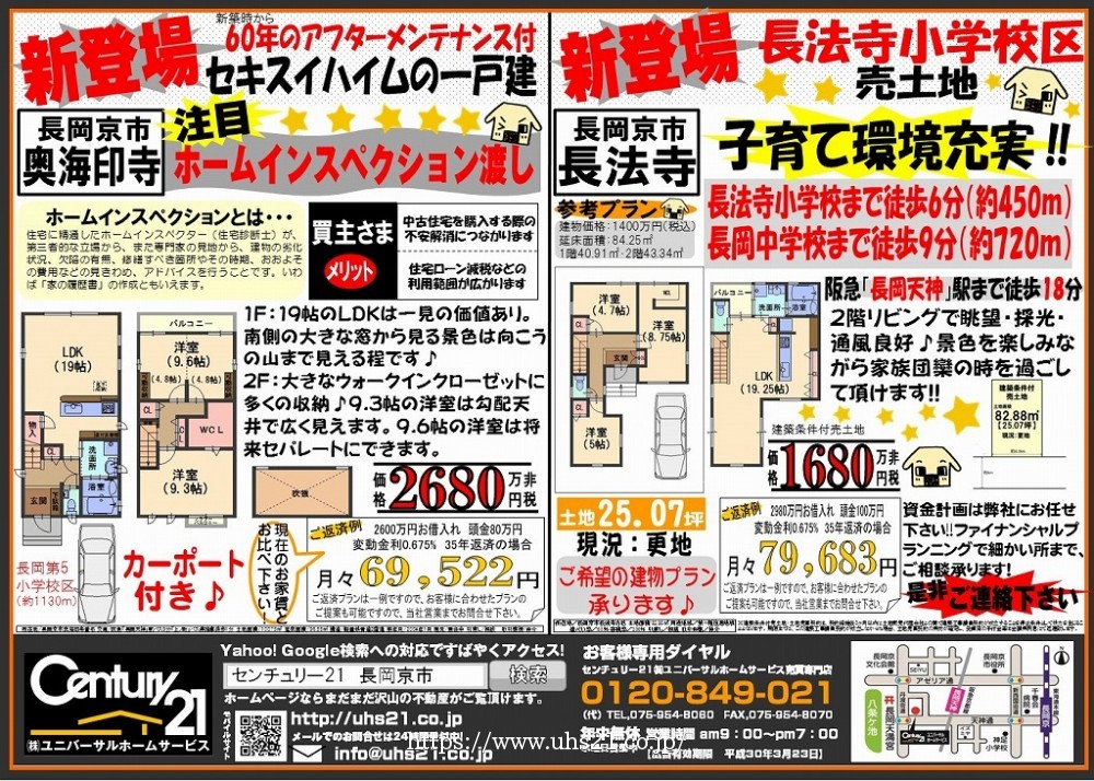 2018年2月24日折込み広告