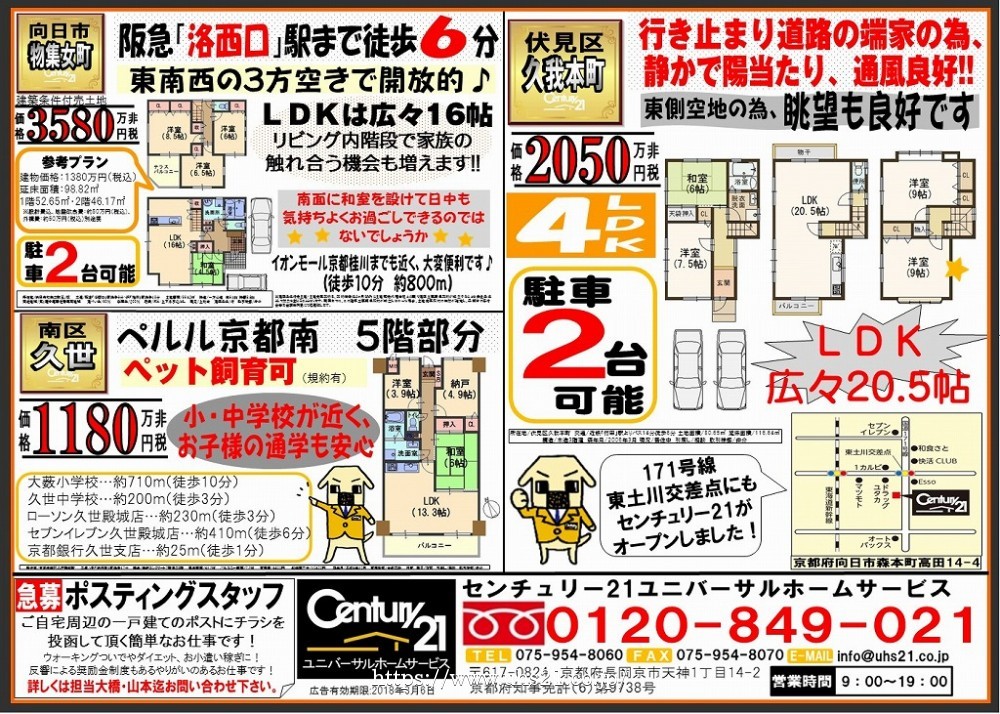 2018年2月24日折込み広告