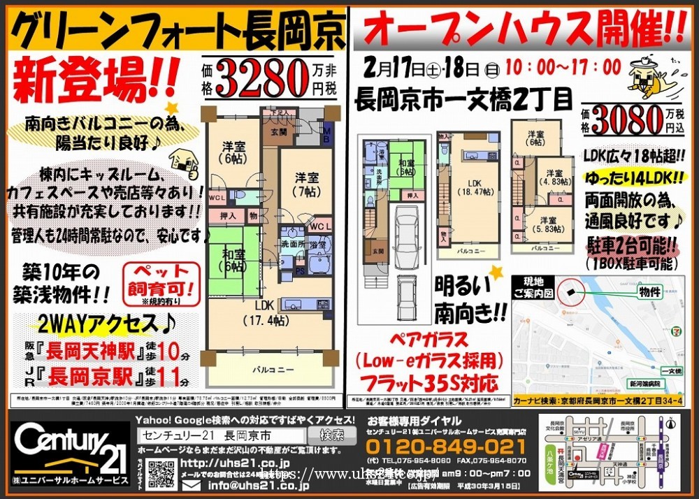 2018年2月17日折込み広告