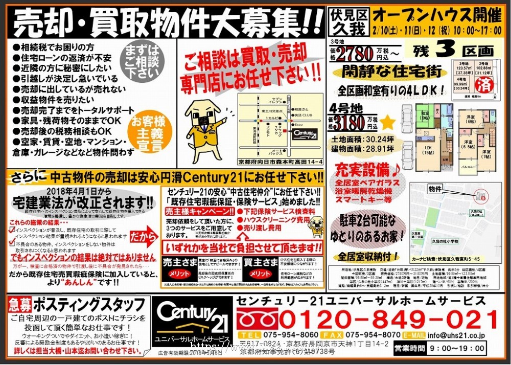 2018年2月3日折込み広告