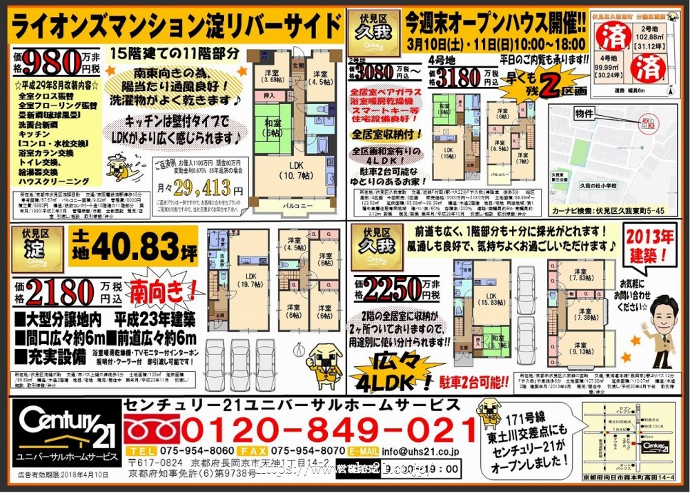 2018年3月10日折込み広告