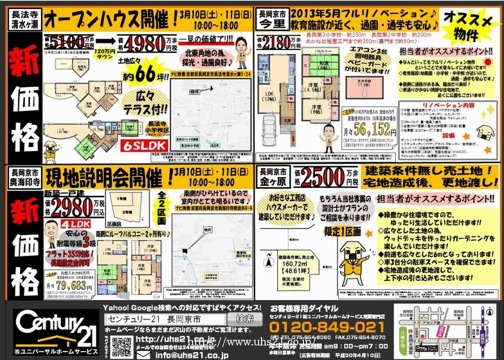 2018年3月10日折込み広告