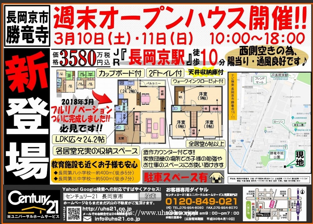 2018年3月10日折込み広告