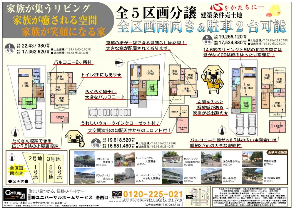 3月10日入折込み広告 裏面