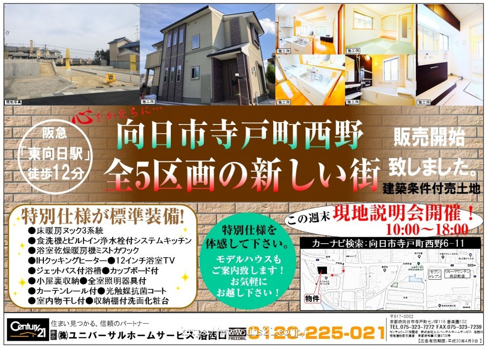 3月10日入折込み広告 表面