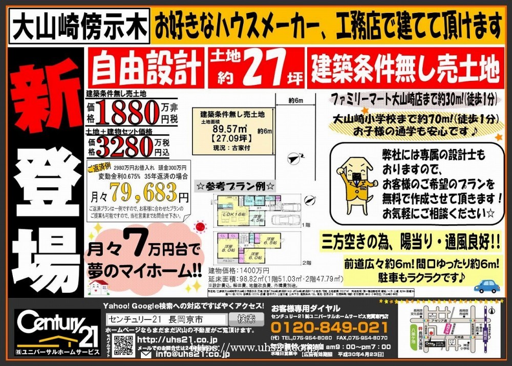 2018年3月24日折込み広告