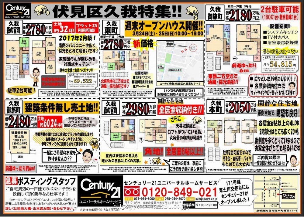 2018年3月24日折込み広告