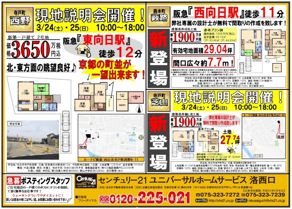 3月24日 折込み広告 洛西口店