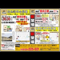 3月24日 折込み広告 洛西口店