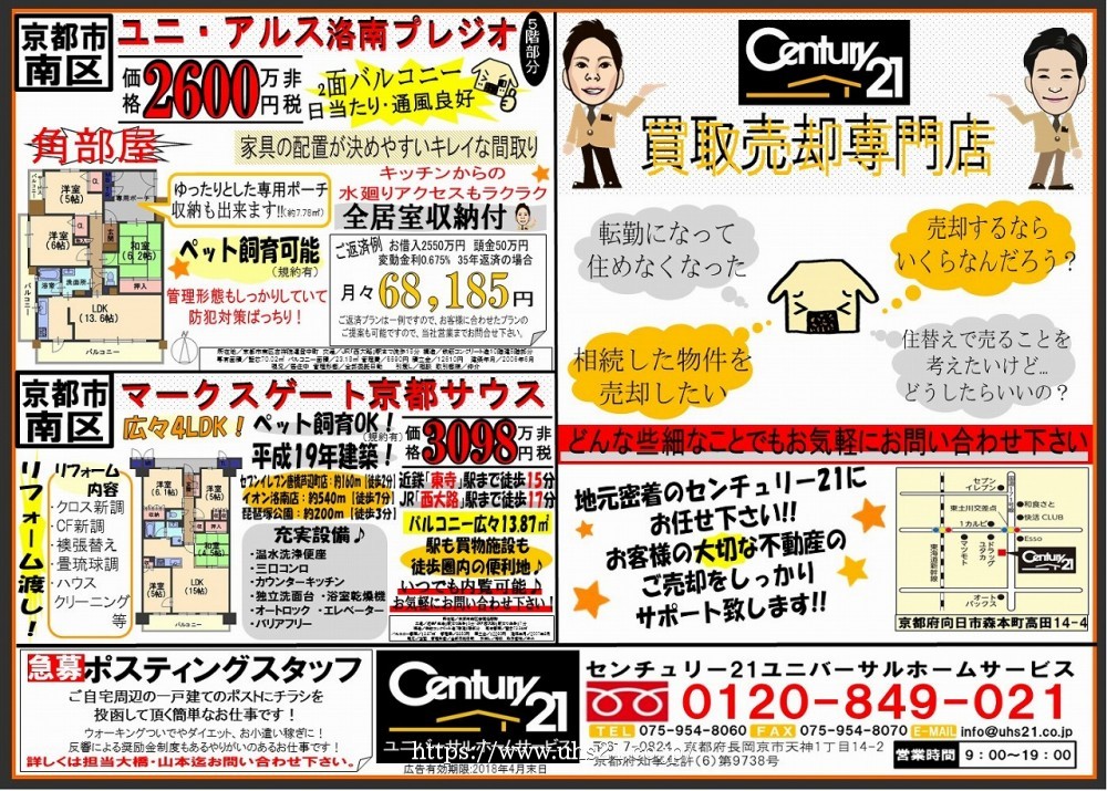 2018年3月31日折込広告