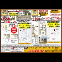 3月31日 折込み広告 洛西口店