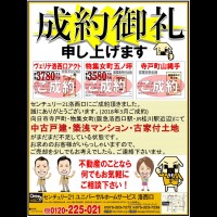 4月8日 折込み広告 洛西口店