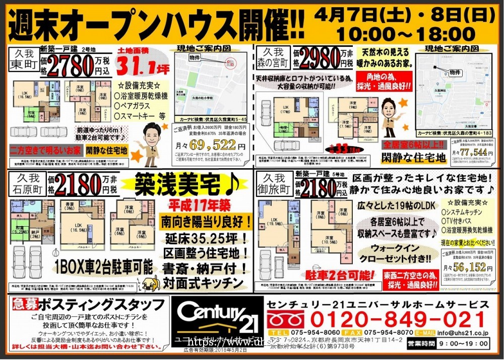 2018年4月7日折込広告