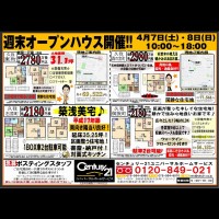 2018年4月7日折込広告