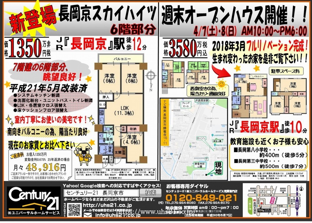 2018年4月7日折込広告