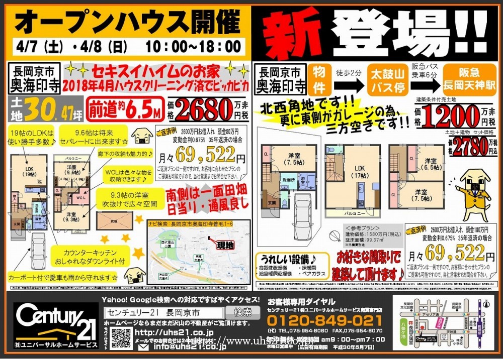 2018年4月7日折込広告