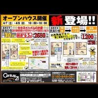 2018年4月7日折込広告