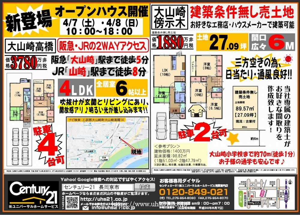 2018年4月7日折込広告