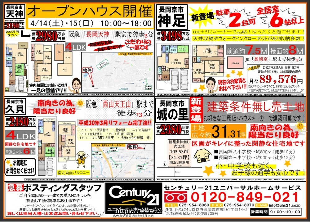 2018年4月14日折込広告