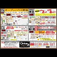 2018年4月14日折込広告