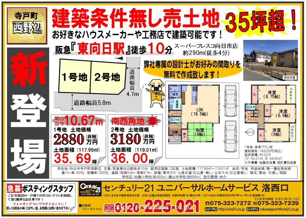 2018年4月14日 折込み広告 洛西口店