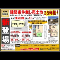 2018年4月14日 折込み広告 洛西口店