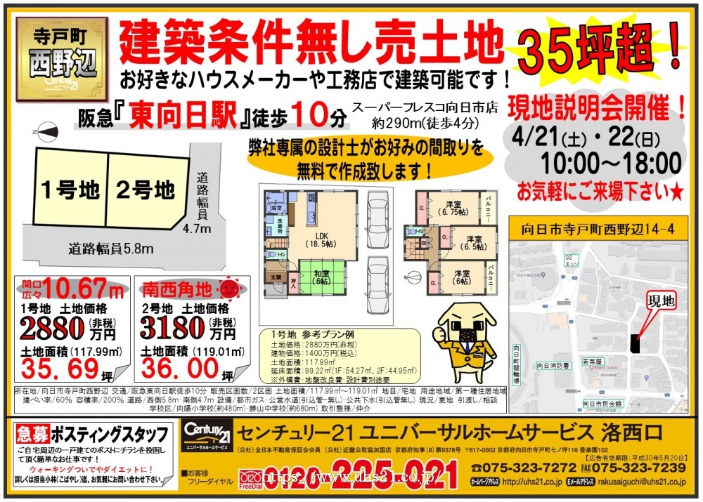 2018年4月21日 折込み広告 洛西口店