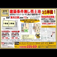 2018年4月21日 折込み広告 洛西口店