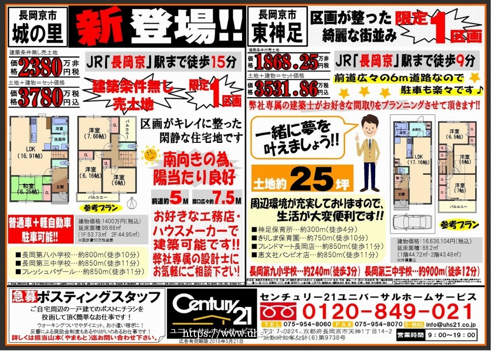 2018年4月21日折込広告